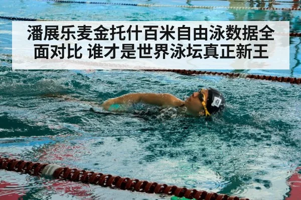 freestyle swimmer