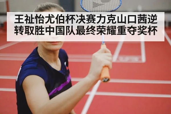 female badminton player celebrating
